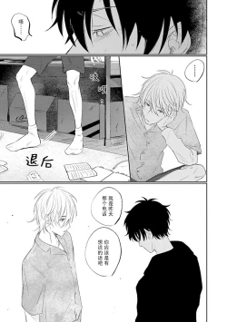 Page 138 of My Dear Yoshikazu Kun｜我既憎且爱的芳一君