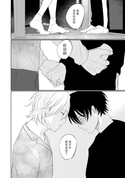 Page 139 of My Dear Yoshikazu Kun｜我既憎且爱的芳一君
