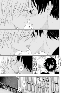 Page 144 of My Dear Yoshikazu Kun｜我既憎且爱的芳一君