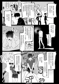 Page 14 of My Dear Yoshikazu Kun｜我既憎且爱的芳一君