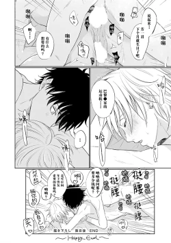 Page 166 of My Dear Yoshikazu Kun｜我既憎且爱的芳一君