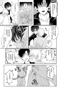 Page 17 of My Dear Yoshikazu Kun｜我既憎且爱的芳一君