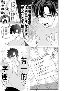 Page 21 of My Dear Yoshikazu Kun｜我既憎且爱的芳一君