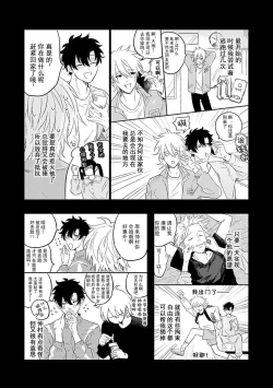 Page 33 of My Dear Yoshikazu Kun｜我既憎且爱的芳一君