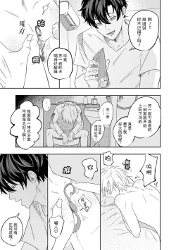 Page 45 of My Dear Yoshikazu Kun｜我既憎且爱的芳一君