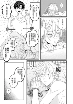 Page 49 of My Dear Yoshikazu Kun｜我既憎且爱的芳一君