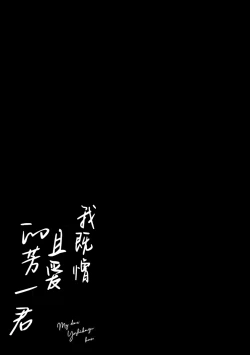 Page 5 of My Dear Yoshikazu Kun｜我既憎且爱的芳一君