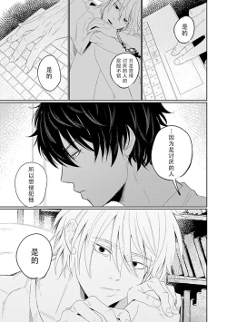 Page 63 of My Dear Yoshikazu Kun｜我既憎且爱的芳一君