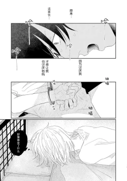 Page 69 of My Dear Yoshikazu Kun｜我既憎且爱的芳一君