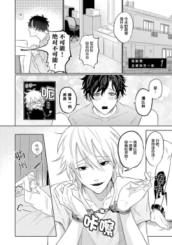 Page 6 of My Dear Yoshikazu Kun｜我既憎且爱的芳一君