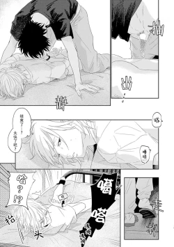 Page 71 of My Dear Yoshikazu Kun｜我既憎且爱的芳一君