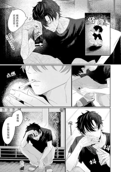 Page 73 of My Dear Yoshikazu Kun｜我既憎且爱的芳一君