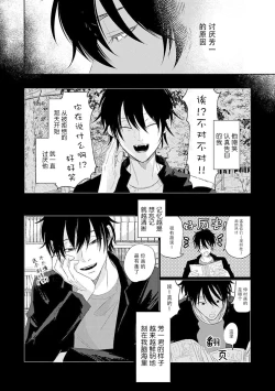 Page 74 of My Dear Yoshikazu Kun｜我既憎且爱的芳一君