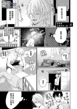 Page 82 of My Dear Yoshikazu Kun｜我既憎且爱的芳一君
