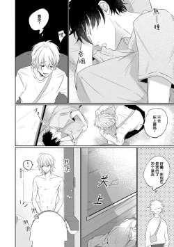 Page 83 of My Dear Yoshikazu Kun｜我既憎且爱的芳一君
