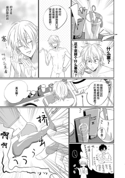 Page 84 of My Dear Yoshikazu Kun｜我既憎且爱的芳一君