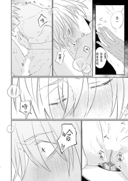 Page 89 of My Dear Yoshikazu Kun｜我既憎且爱的芳一君