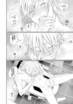 Page 91 of My Dear Yoshikazu Kun｜我既憎且爱的芳一君