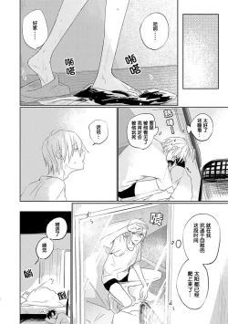 Page 93 of My Dear Yoshikazu Kun｜我既憎且爱的芳一君