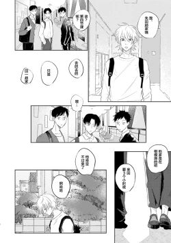 Page 99 of My Dear Yoshikazu Kun｜我既憎且爱的芳一君