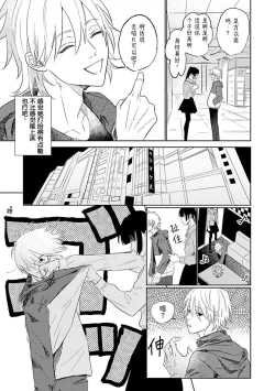 Page 9 of My Dear Yoshikazu Kun｜我既憎且爱的芳一君