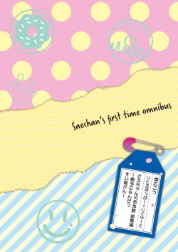 Page 2 of Sae-chan no Hatsutaiken Soushuuhen