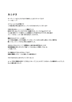 Page 19 of Ona Jama Shitekuru BB-chan ni Guda ga Shikaeshi Suru Hon