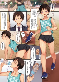 Page 18 of メス化実験～健全少年メス堕ち記録～