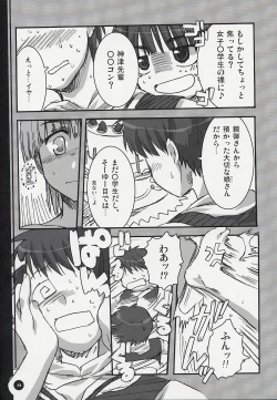 Page 12 of Chugakusei Shuubouhon