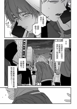 Page 81 of Kabukichou Bad Trip 2 | 歌舞伎町 Bad Trip 2 Ch. 42+周年特典 + CD特典