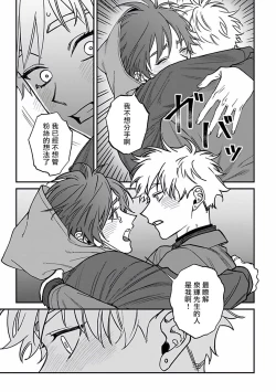 Page 85 of Kabukichou Bad Trip 2 | 歌舞伎町 Bad Trip 2 Ch. 42+周年特典 + CD特典