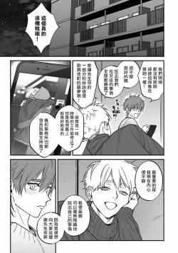 Page 87 of Kabukichou Bad Trip 2 | 歌舞伎町 Bad Trip 2 Ch. 42+周年特典 + CD特典