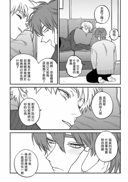 Page 88 of Kabukichou Bad Trip 2 | 歌舞伎町 Bad Trip 2 Ch. 42+周年特典 + CD特典