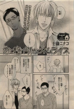 Page 287 of BE・BOY GOLD 2010-06