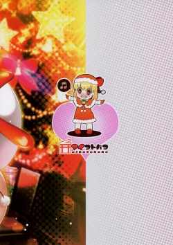 Page 18 of Rumia Santa to Shippori Seiya