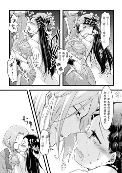 Page 18 of Maou to Chikkoi Ryoushu-sama