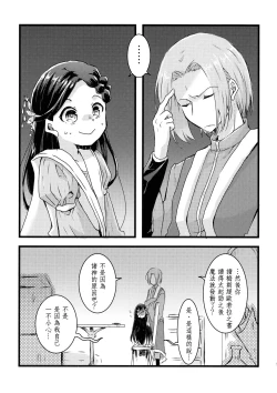 Page 4 of Maou to Chikkoi Ryoushu-sama