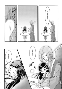 Page 7 of Maou to Chikkoi Ryoushu-sama