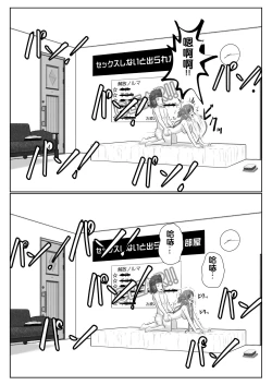 Page 105 of Dasshutsu Shitakattanode Kimi Igai no Hito to Sex Shichatte Gomennasai