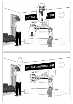 Page 119 of Dasshutsu Shitakattanode Kimi Igai no Hito to Sex Shichatte Gomennasai