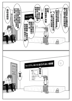 Page 19 of Dasshutsu Shitakattanode Kimi Igai no Hito to Sex Shichatte Gomennasai