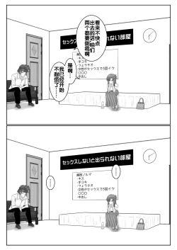 Page 23 of Dasshutsu Shitakattanode Kimi Igai no Hito to Sex Shichatte Gomennasai