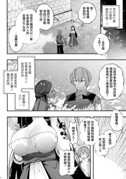 Page 7 of Himitsu no Koibito
