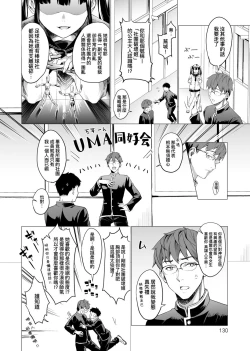 Page 132 of Gotsugou Kanojo