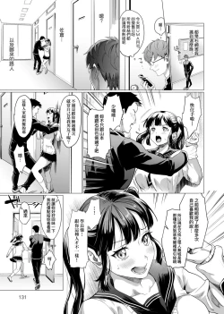 Page 133 of Gotsugou Kanojo