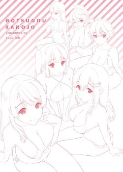 Page 199 of Gotsugou Kanojo