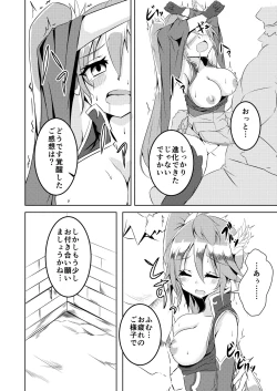 Page 17 of 覚醒進化にご用心