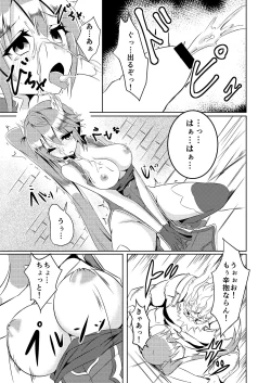 Page 20 of 覚醒進化にご用心