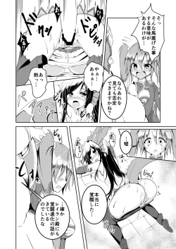 Page 7 of 覚醒進化にご用心