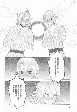 Page 17 of Deisui Janken SEX Sanban Shoubu Nansen Ichimonji vs Yamanbagiri Chougi